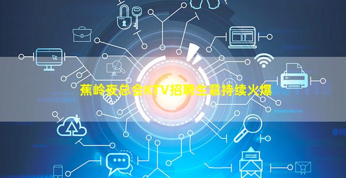 铁岭酒吧招聘